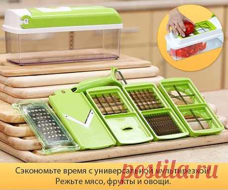 Хотите быстро нарезать овощи кубиками в салат? Или без лишних усилий нарезать картошку ломтиками? Вам поможет универсальная овощерезка Найсер Дайсер Плюс. Этот уникальный немецкий прибор сочетает в себе ломтерезку, резак и терку. Он идеально подходит для фруктов, овощей и мяса.

 Нарезать кубиками, соломкой, ломтиками, кубиками, разрезать на 4, 8 кусочков или же натереть — все с помощью одного приспособления — простого, практичного и экономящего ваше время!