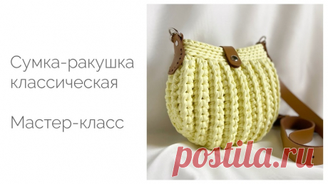 Сумочки-ракушки с клапаном и без - еще одна популярная модель сумки