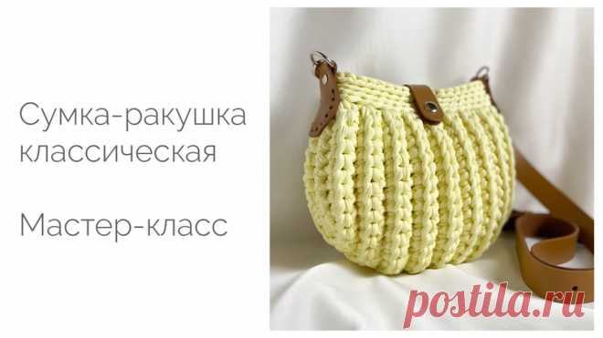 Сумочки-ракушки с клапаном и без - еще одна популярная модель сумки