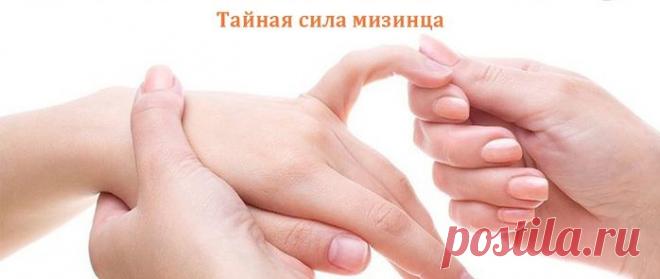 Тайная сила мизинца