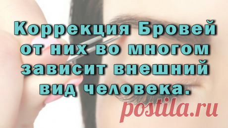 Они прекрасно дополняют красоту глаз, скрывают недостатки и подчеркивают достоинства лица. При этом они легко подвергаются коррекции – для этой процедуры не требуется хирургическое вмешательство или инъекции, как это бывает с другими косметологическими методами.