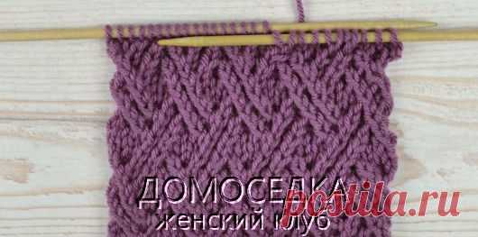 Диагональный узор спицами | ДОМОСЕДКА