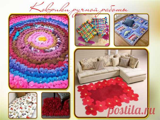 Коврики ручной работы (идеи ,cхемы, МК)