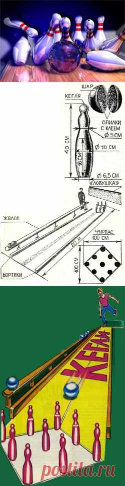 Кегли (+ правила игры)