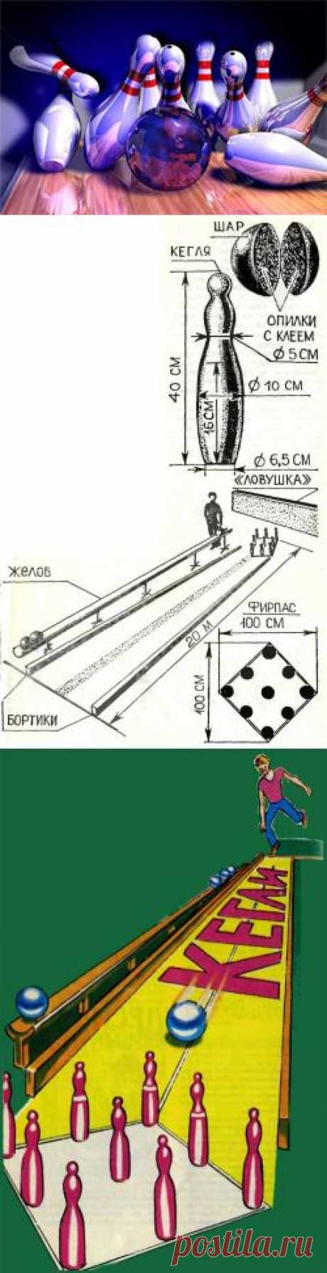 Кегли (+ правила игры)