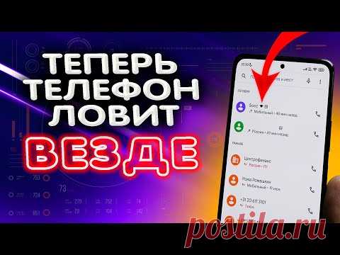 Как УЛУЧШИТЬ КАЧЕСТВО связи в телефоне? Включи эти 2 настройки и забудь, что такое плохая связь