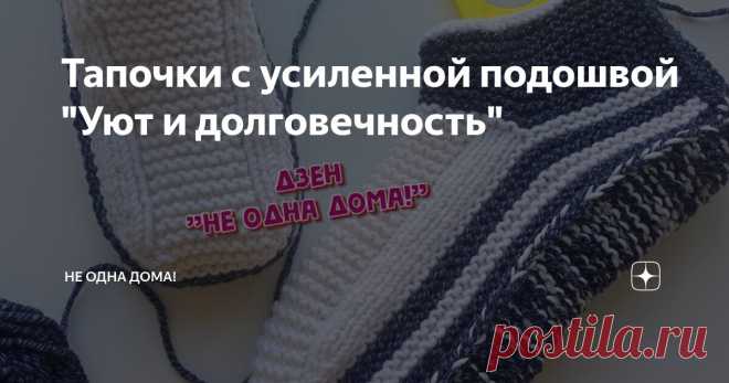 Тапочки с усиленной подошвой 