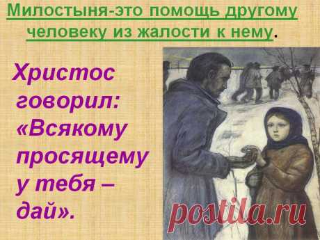 Нельзя давать милостыню теми деньгами,которые получили на сдачу от покупки хлеба или соли.Будете жить в нищете.