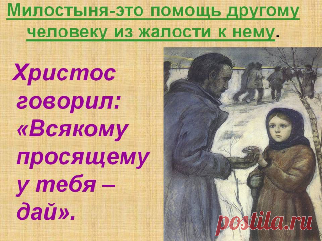 Нельзя давать милостыню теми деньгами,которые получили на сдачу от покупки хлеба или соли.Будете жить в нищете.
