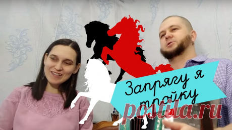 КОГО-ТО НЕТ, КОГО-ТО ЖАЛЬ | СЕРГЕЙ И ЕЛЕНА ПУШКИНЫ В этой песне соединены два романса: &quot;Запрягу я тройку борзых&quot; (бытовавшая у казаков) и видоизменённый текст М.Яковлева в припевной части. ПРИЯТНОГО ПРОСМОТРА! Для желающих помочь моему каналу деньгами есть карт
