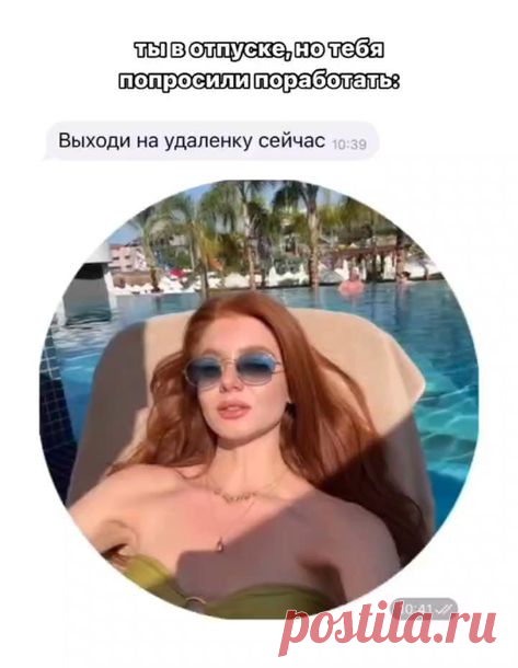 В рунете показали, как нужно реагировать на просьбу поработать удаленно во время отпуска