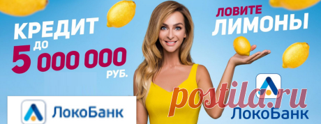 Потребительский кредит от «Локо-Банка» – это кредит наличными на любые цели без залога и поручителей с быстрым решением по заявке от 1 дня.
https://www.workle.ru/id3049136.2/spec/Loko.kredit/