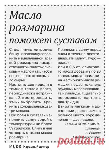 Масло розмарина поможет суставам