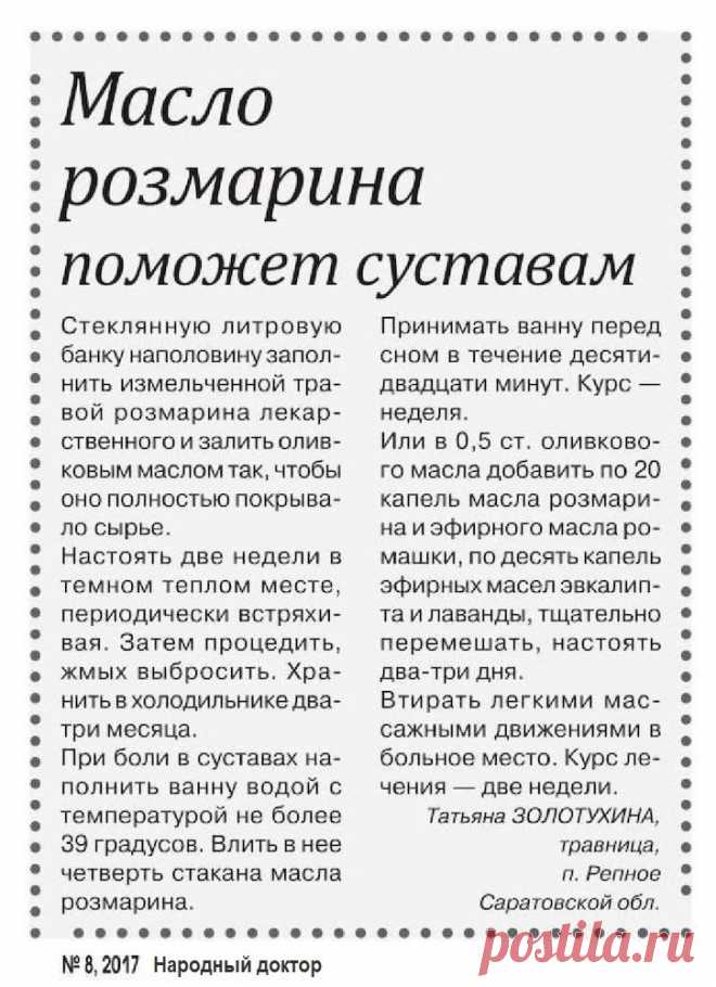 Масло розмарина поможет суставам