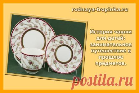 История чашки для детей.