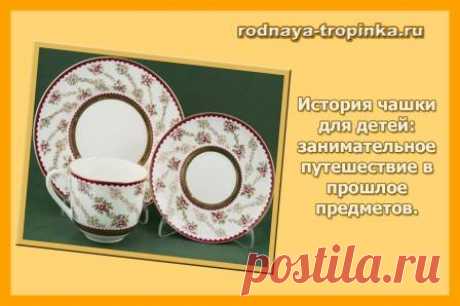 История чашки для детей.