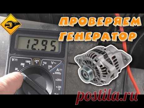 Как проверить генератор на машине МУЛЬТИМЕТРОМ!!! #Автодиагностика