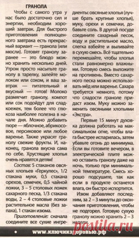 Гранола (или мюсли)