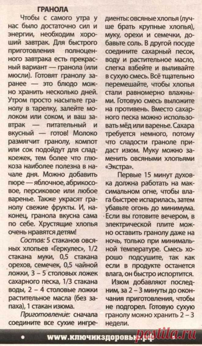 Гранола (или мюсли)