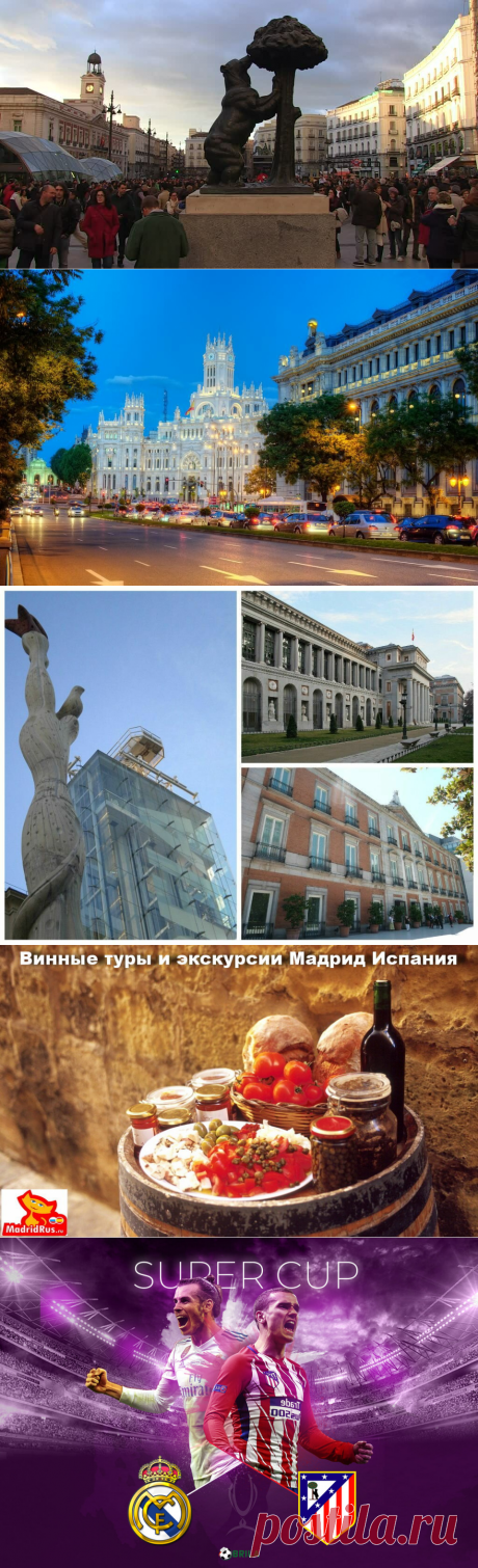 Индивидуальные экскурсии в Мадриде | Мадрид Испания  | Яндекс Дзен