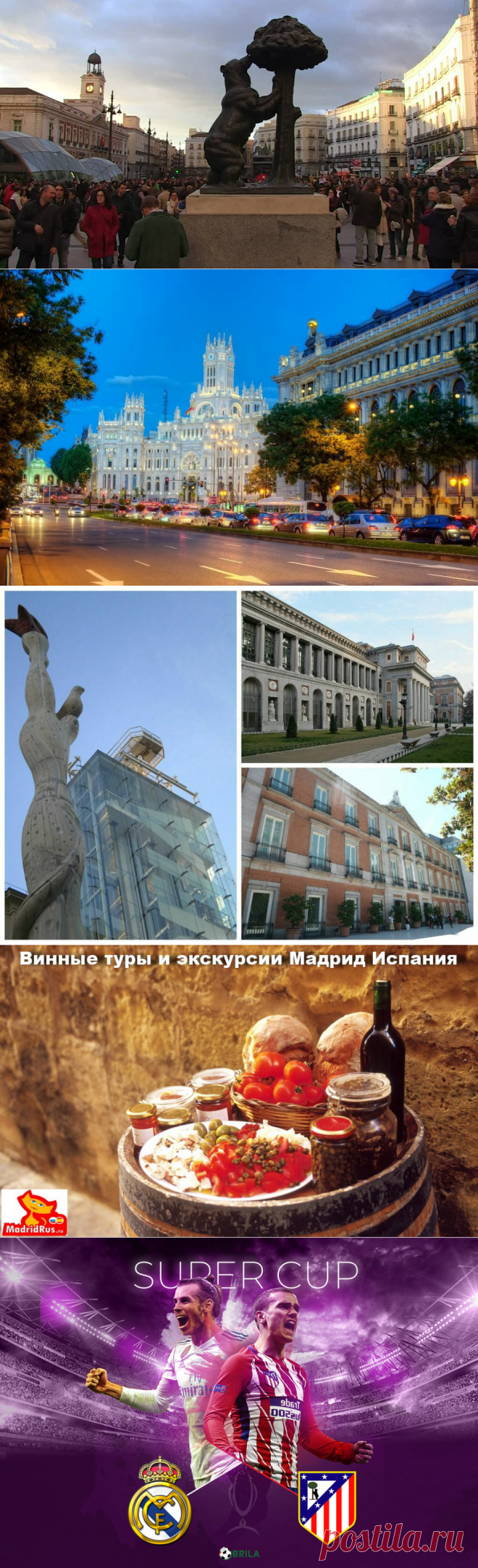 Индивидуальные экскурсии в Мадриде | Мадрид Испания  | Яндекс Дзен