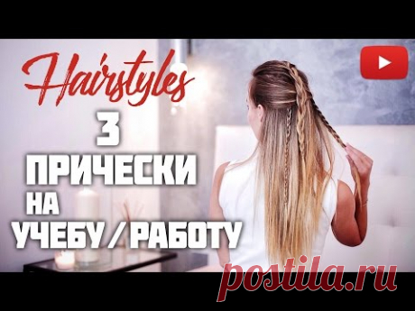Мешают волосы! Как убрать с лица волосы / Прически / Идеи #VictoriaR