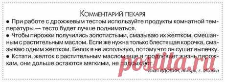Комментарий пекаря
