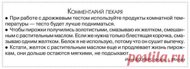 Комментарий пекаря