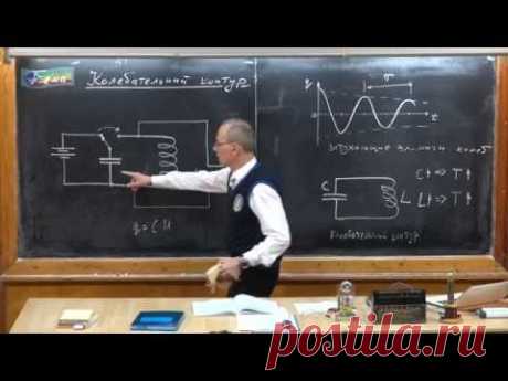 Урок 353. Колебательный контур