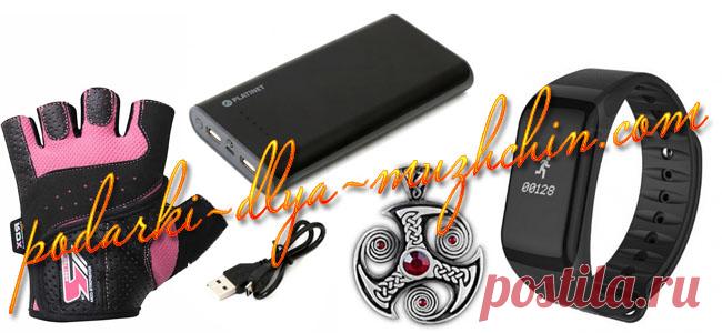 Що подарувати чоловікові на день народження? | Подарунки для чоловіків