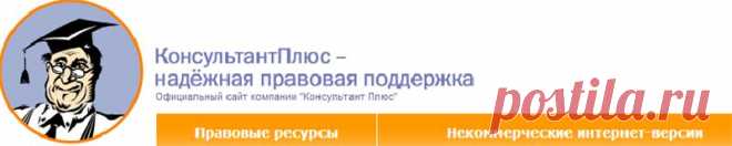 Конституция РФ, кодексы РФ, нормативно-правовые документы,законы и др.нормативные акты