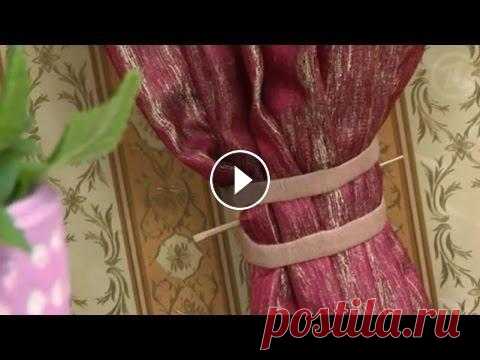 Подхват для штор Самый простой способ украсить #шторы – сделать новые подхваты. Сделать оригинальные подхваты можно из подручных средств. На пластиковом ведерке из-под...
