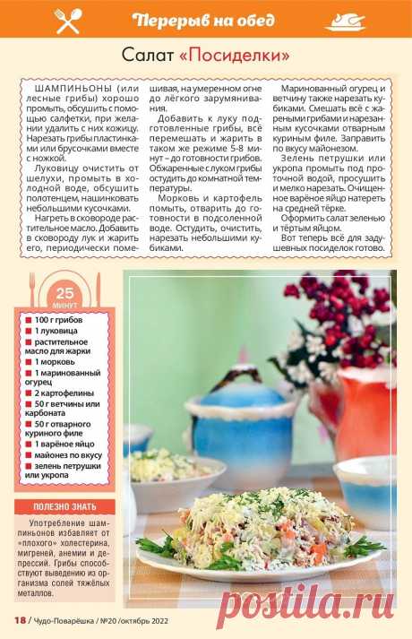 Салат &quot;Посиделки&quot;