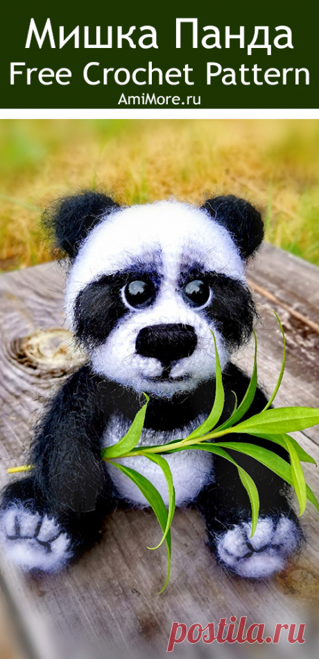 PDF Мишка Панда крючком. FREE crochet pattern; Аmigurumi animal patterns. Амигуруми схемы и описания на русском. Вязаные игрушки и поделки своими руками #amimore - Панда, пандочка, медведь, медвежонок, мишка.