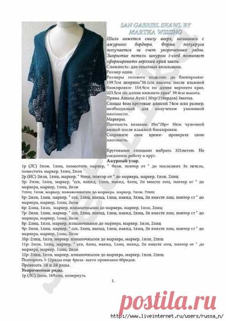 Изящная и несложная шаль "San-Gabriel Shawl" от Марты Вессинг

#вязание #вязаниекрючком #вязаниеспицами #вязаниедетям #вязаниедлядетей #вязаниемоехобби #вязаниенаспицах #вязаниеслюбовью #вязаниедлямалышей #вязаниехобби #узорыспицами #вязаниесбисером #узорыкрючком #вязаниедеткам #вязаниеигрушек