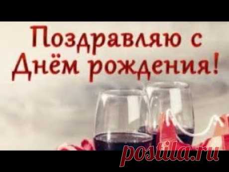 Для тебя В День Рождения! Обалденная Песня! - YouTube