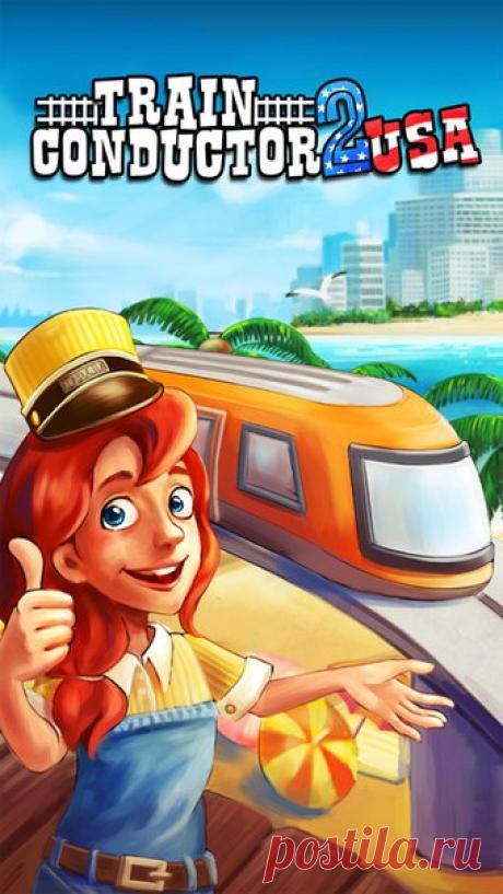 [Sale-iOS] Train Conductor 2: USA Под ваш контроль попадает управление локомотивами которые так и норовят столкнуться друг с другом, и ваша задача это предотвратить. Вы посетите такие места Америки, как Гранд каньон, Сиэттл, Нью-Йорк, Майами, Чикаго, Лас-Вегас и другие не очень известные города. 229 руб. -> Бесплатно Ссылка: ====================== #app_store #распродажа@app_4u