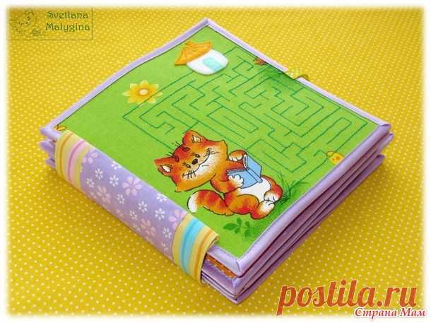 Развивающая книжка - Игрушки своими руками - Страна Мам