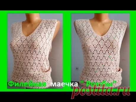Филейная МАЕЧКА "Ромбы", Вязание КРЮЧКОМ ,  crochet blouse ( В № 208)