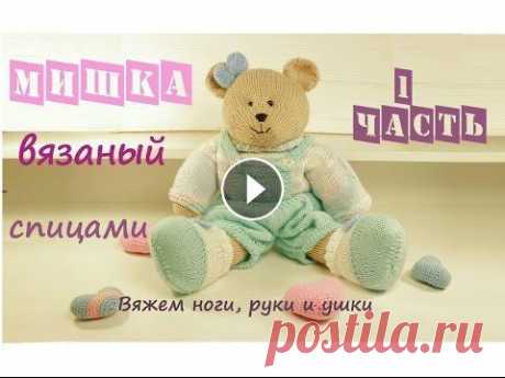 Мишка спицами  ❤️Мой магазин МК➔...