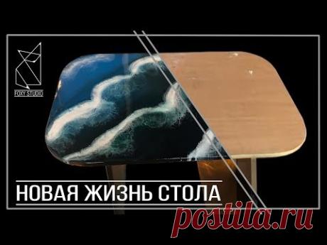 Заливка стола эпоксидной смолой
