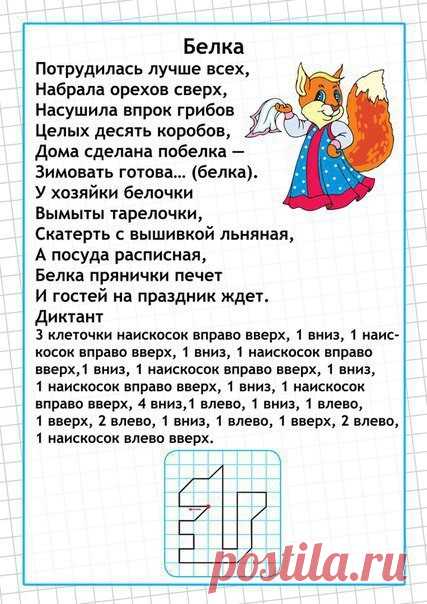 Графические диктанты