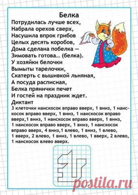 Графические диктанты