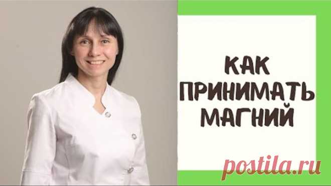Как правильно принимать магний #shorts