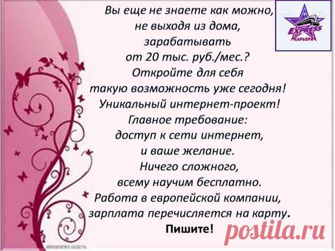 Реальная подработка для мам в декрете ,домохозяек ,пенсионеров. Без вложений и продаж.