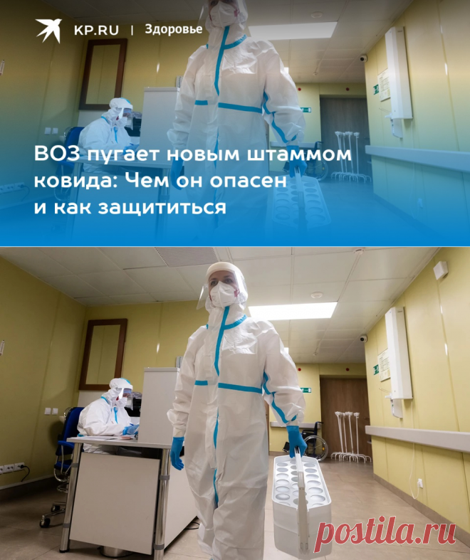 21-12-23--ВОЗ пугает новым штаммом ковида: Чем он опасен и как защититься - KP.RU