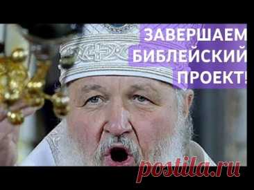 ПОПЫ КРИЧАТ ХРИСТОС ВОСКРЕСЕ А ПОТОМ ЕДЯТ ЕГО ТЕЛО И ПЬЮТ ЕГО КРОВЬ... КАК НАС ПРИОБЩИЛИ К САТАНИЗМУ