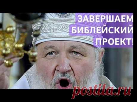 ПОПЫ КРИЧАТ ХРИСТОС ВОСКРЕСЕ А ПОТОМ ЕДЯТ ЕГО ТЕЛО И ПЬЮТ ЕГО КРОВЬ... КАК НАС ПРИОБЩИЛИ К САТАНИЗМУ
