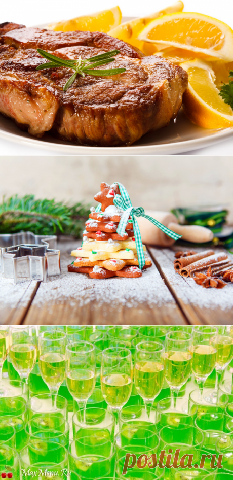 Новогоднее меню на 2016 год | MaxMenu.Ru - Кулинарные рецепты