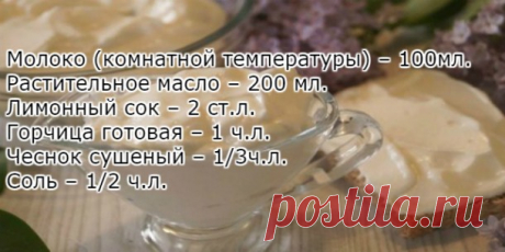 Майонез на молоке без яиц — получается всегда, готовится за 30 секунд! — Копилочка полезных советов